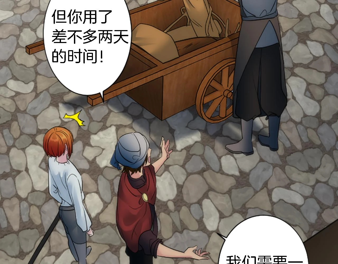 第57话 你是我的王妃 第92页