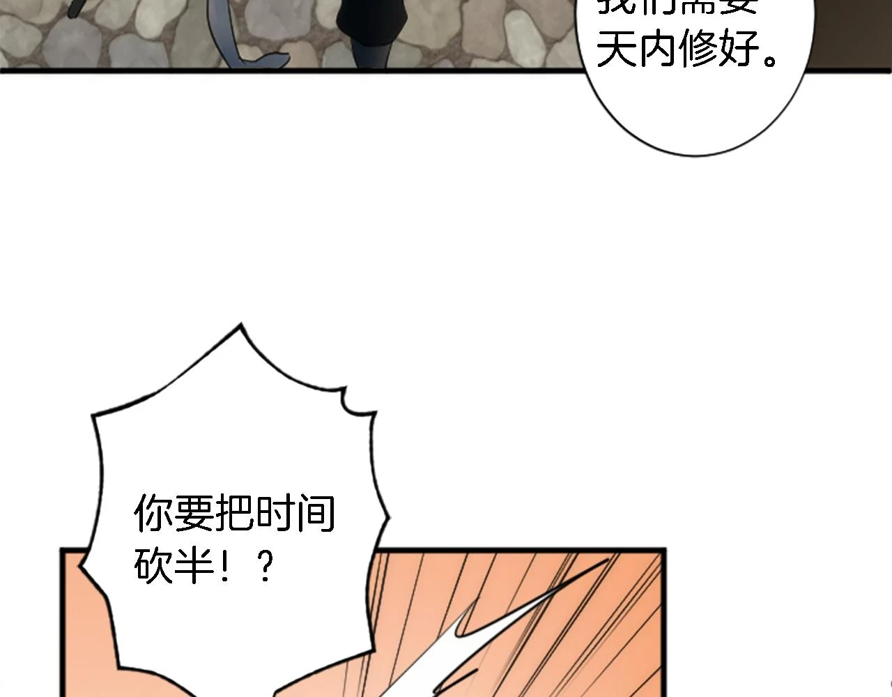 第57话 你是我的王妃 第93页