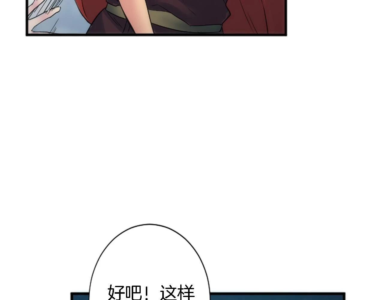 第57话 你是我的王妃 第95页
