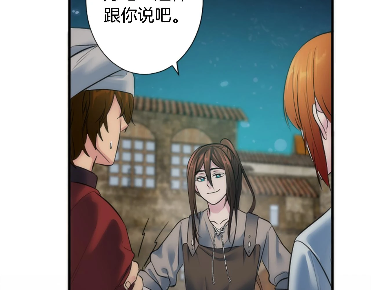 第57话 你是我的王妃 第96页