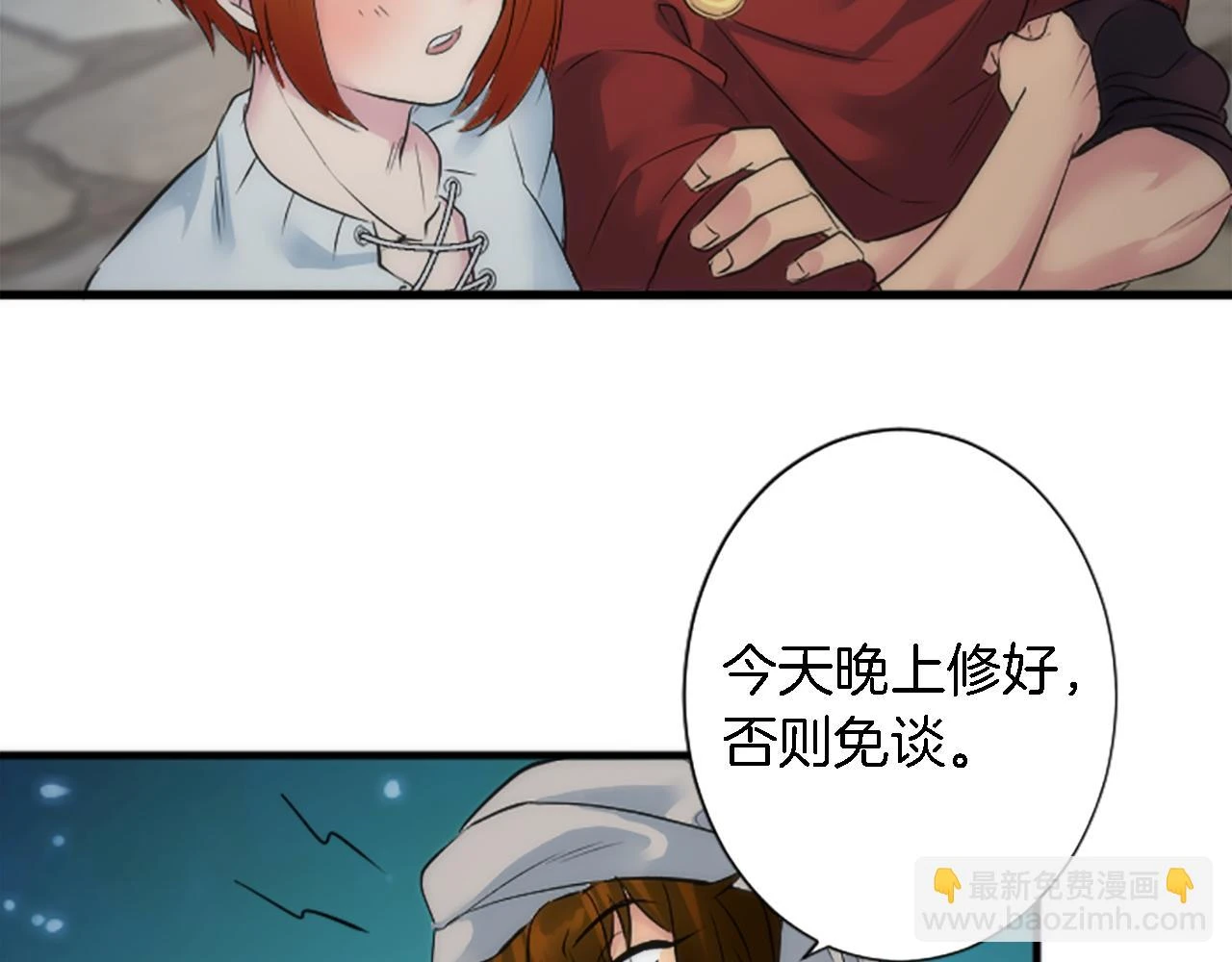 第57话 你是我的王妃 第101页