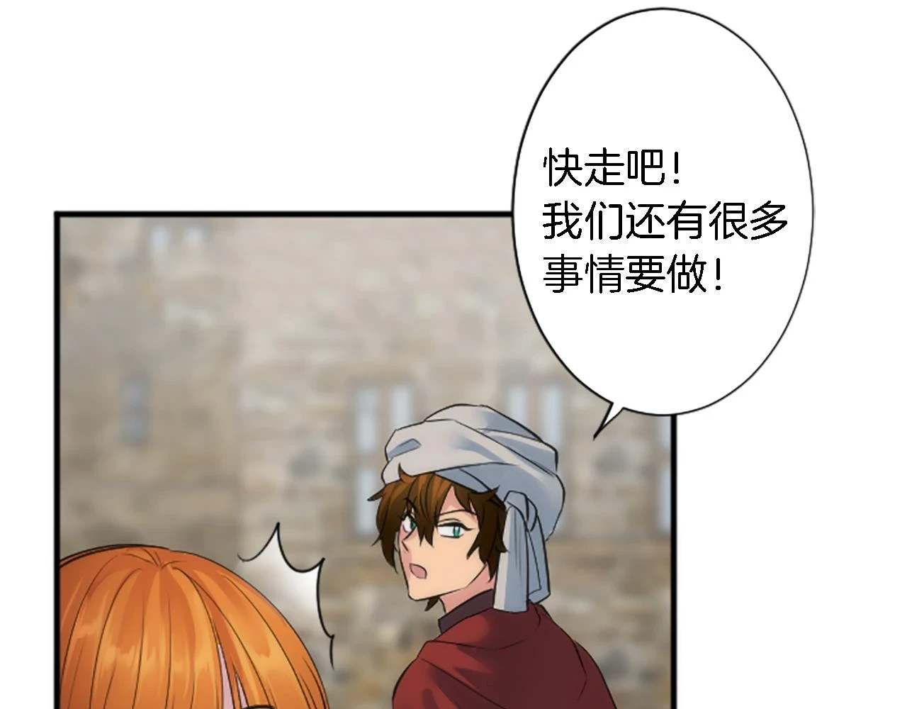 第57话 你是我的王妃 第110页