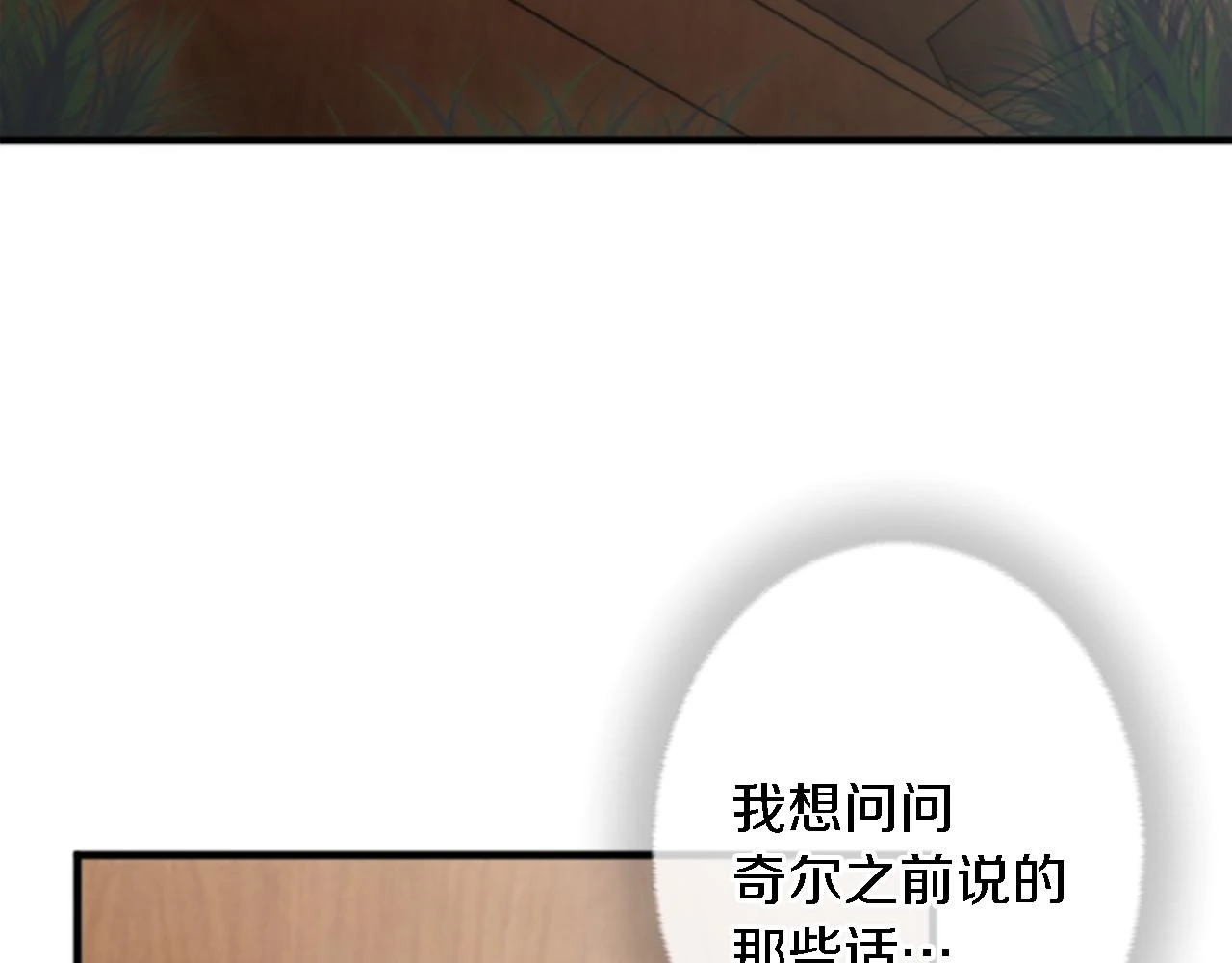 第58话 他又不是我们的族人 第10页