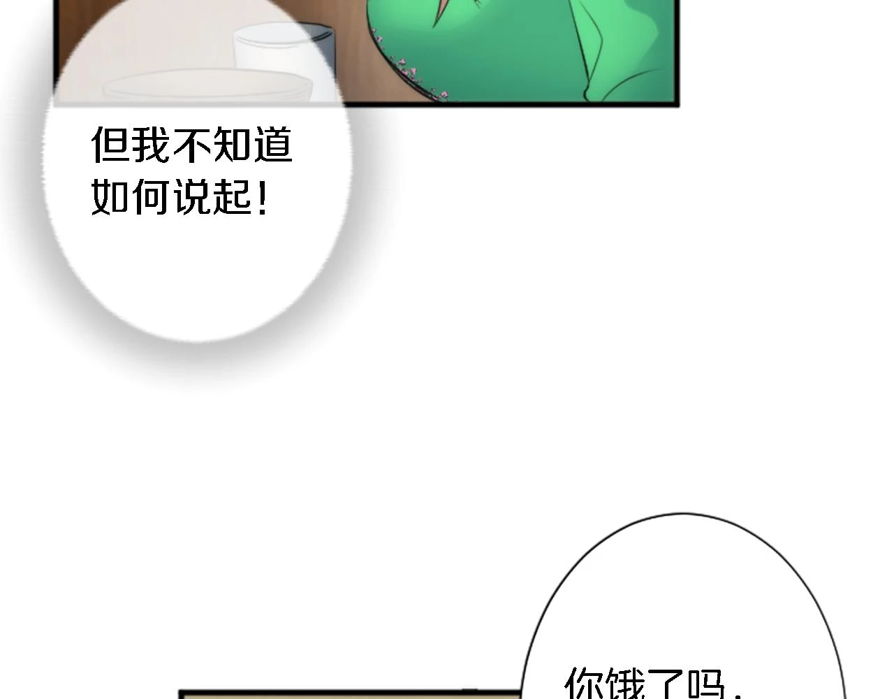 第58话 他又不是我们的族人 第12页