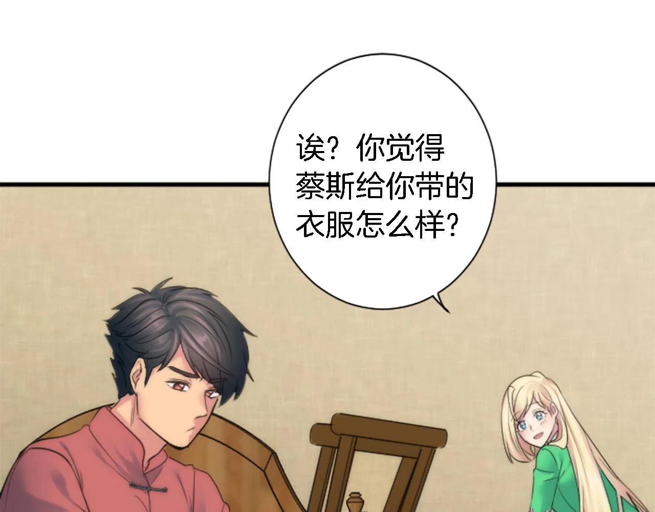 第58话 他又不是我们的族人 第18页