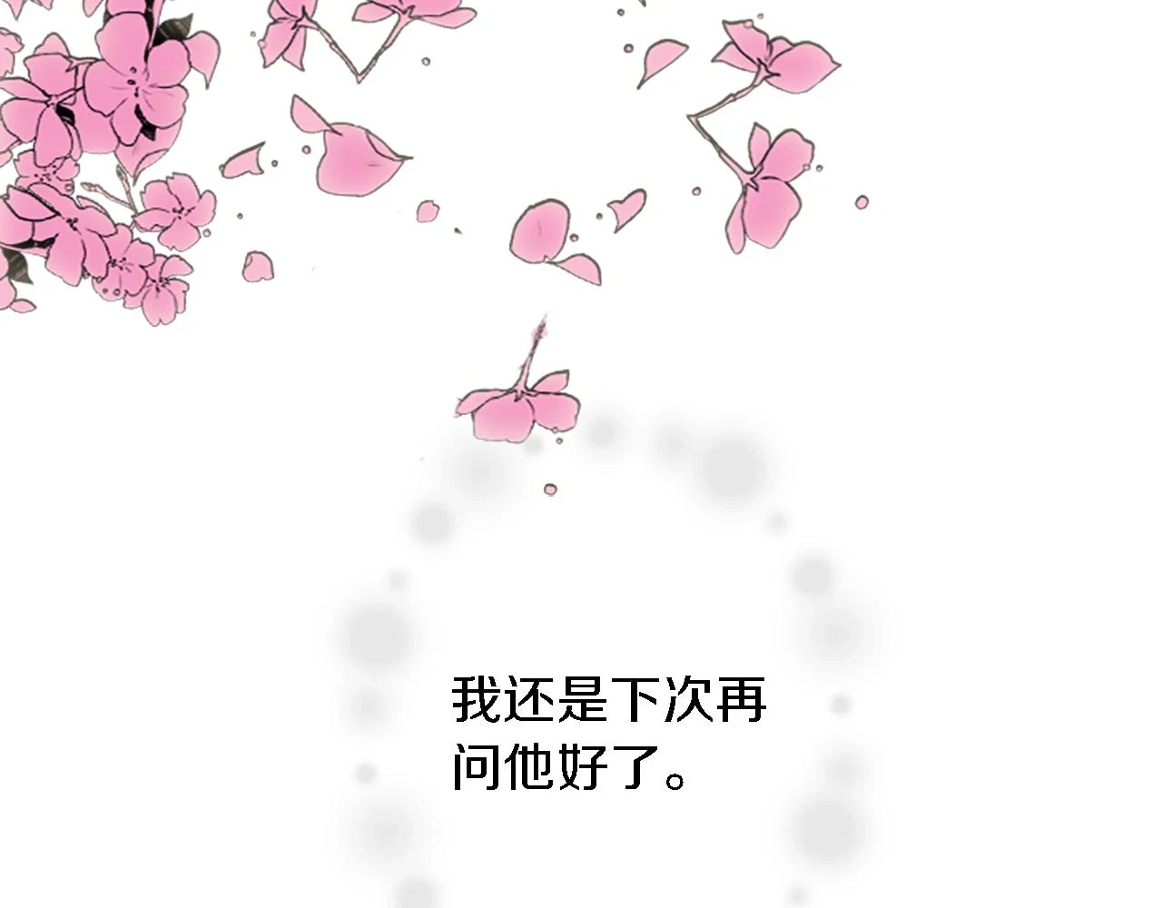 第58话 他又不是我们的族人 第30页