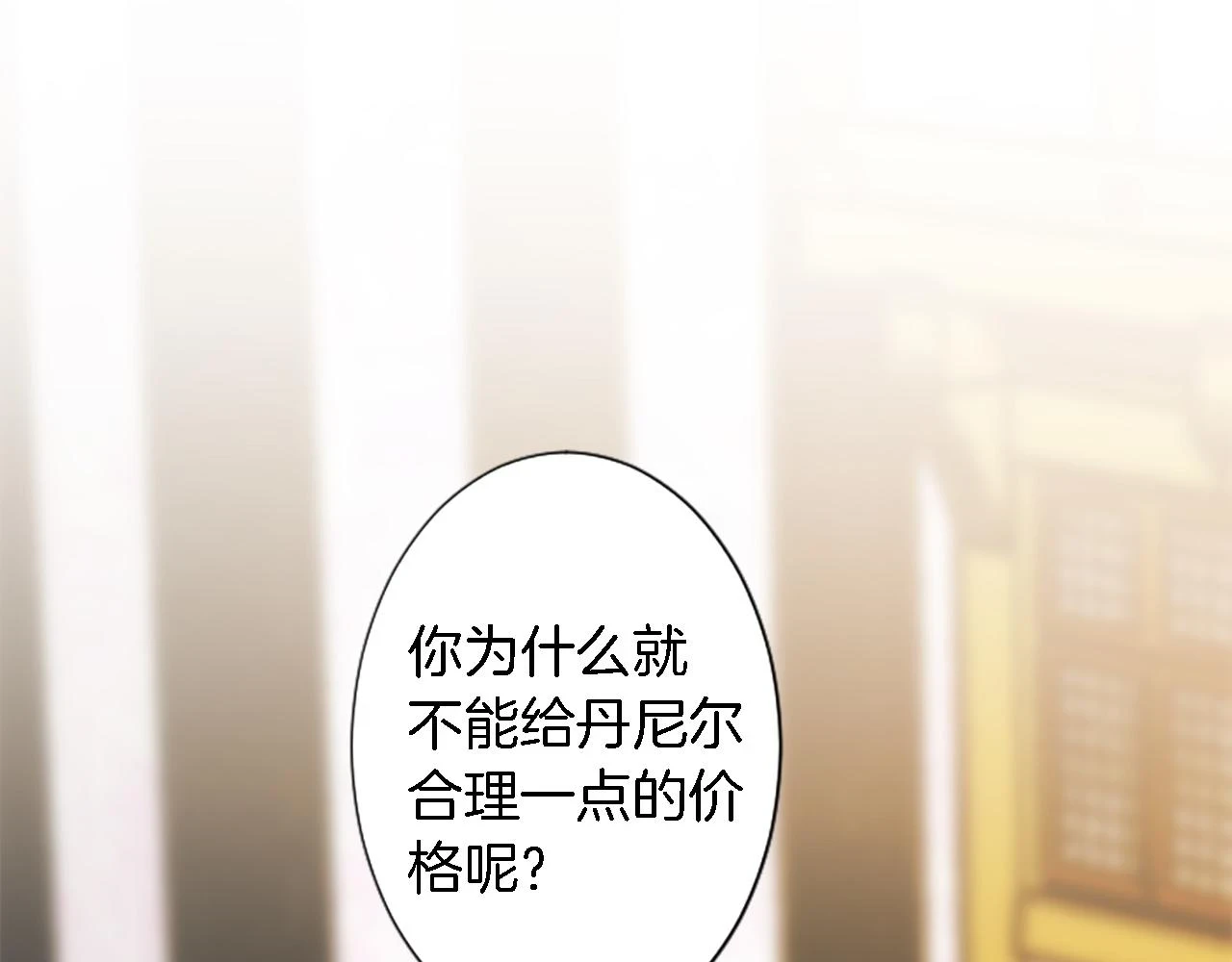 第58话 他又不是我们的族人 第52页
