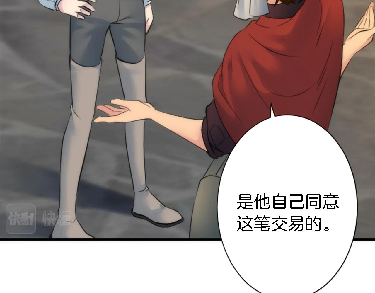 第58话 他又不是我们的族人 第54页