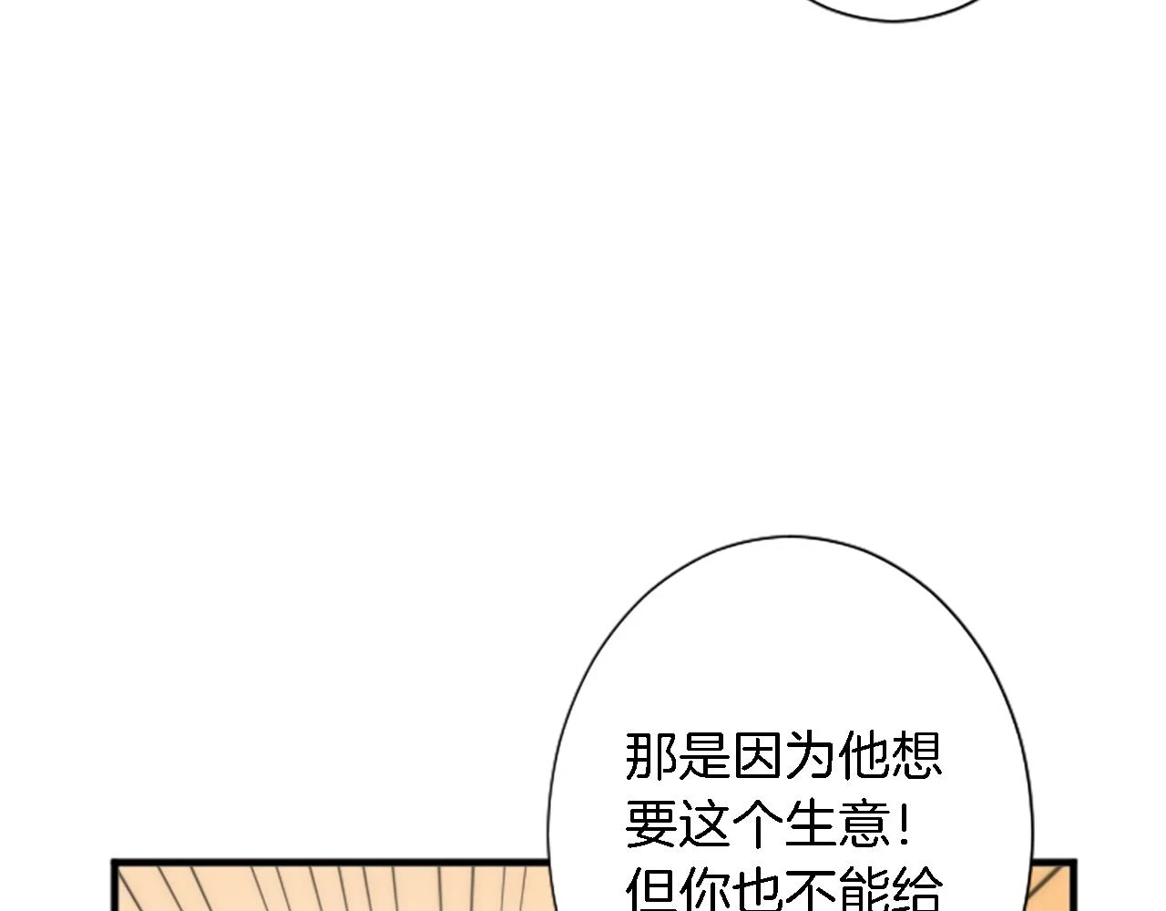 第58话 他又不是我们的族人 第55页