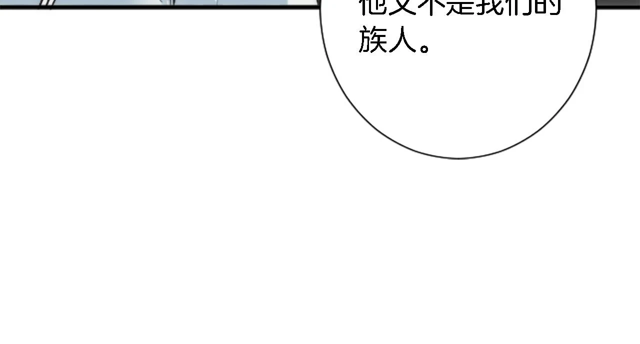 第58话 他又不是我们的族人 第60页
