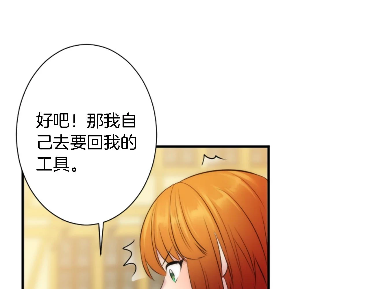 第58话 他又不是我们的族人 第70页
