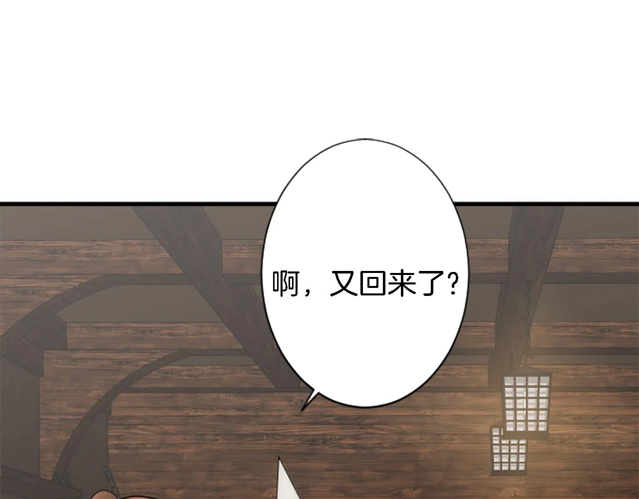 第58话 他又不是我们的族人 第80页