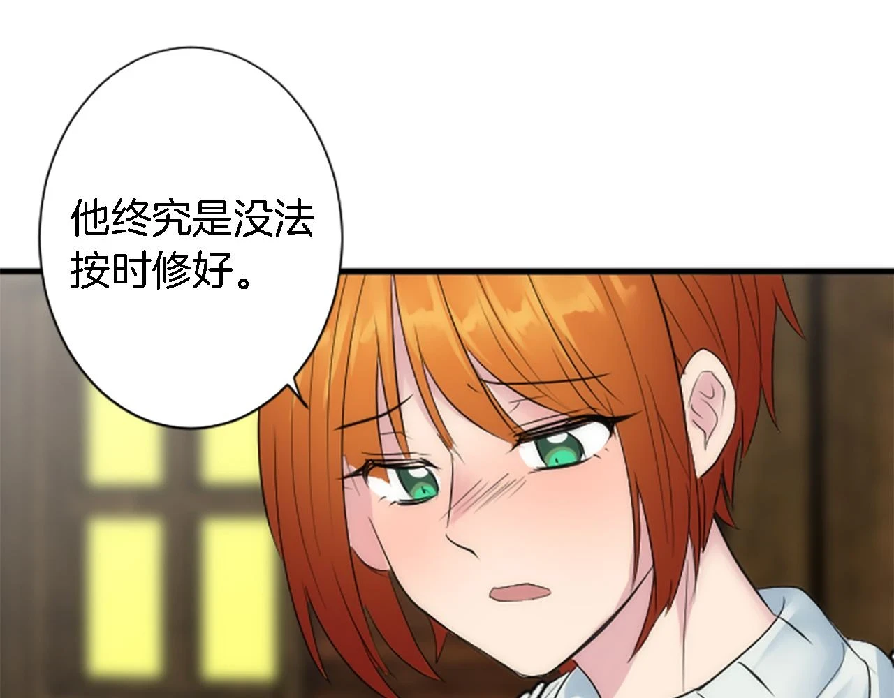 第58话 他又不是我们的族人 第84页