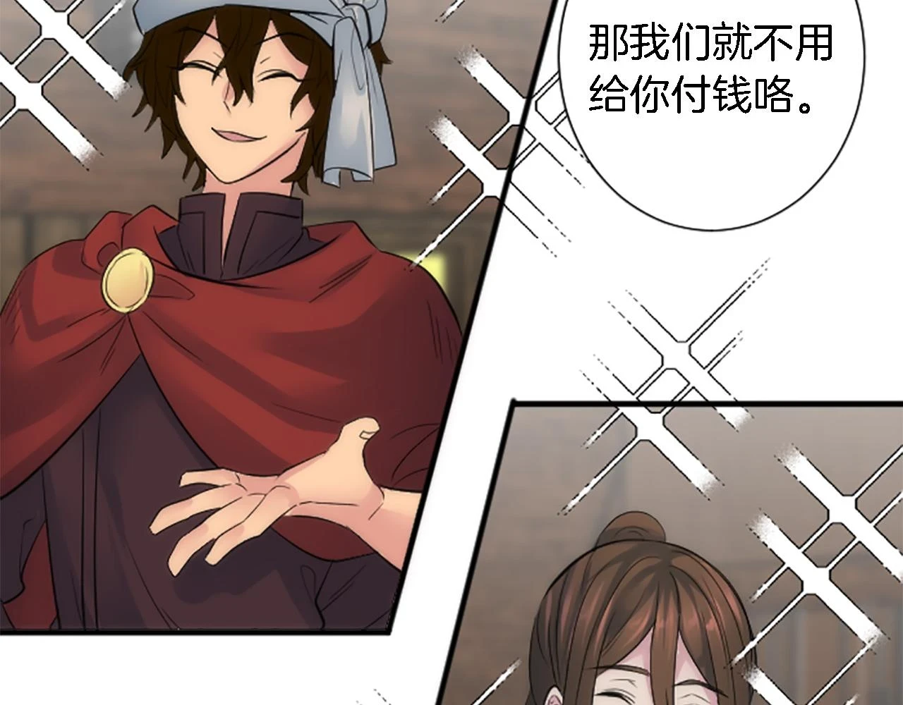 第58话 他又不是我们的族人 第86页