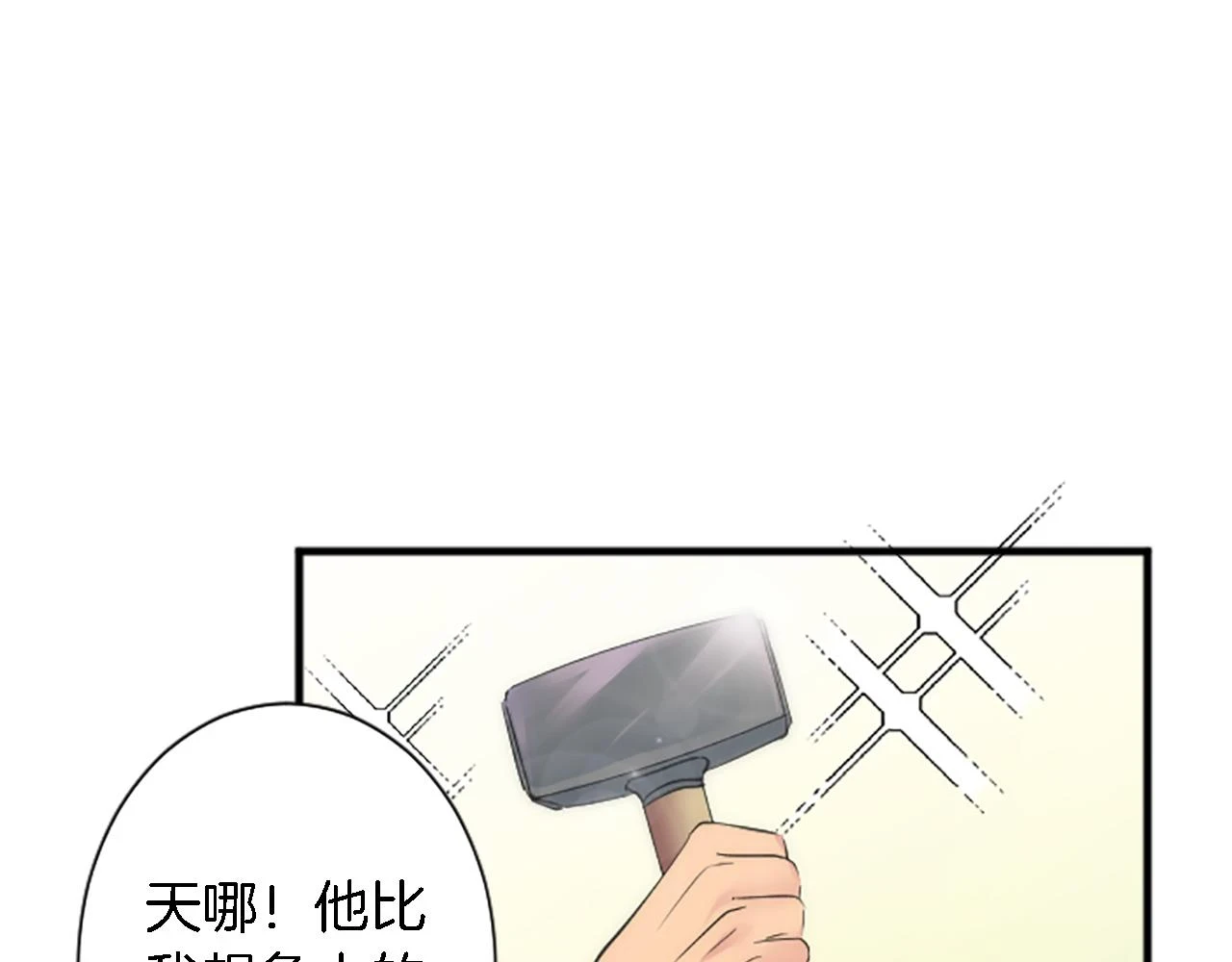 第58话 他又不是我们的族人 第93页
