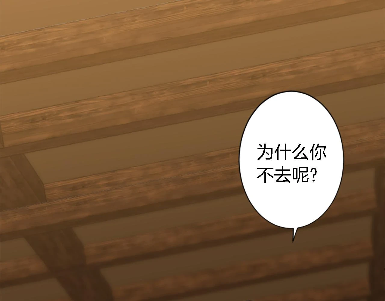 第58话 他又不是我们的族人 第98页