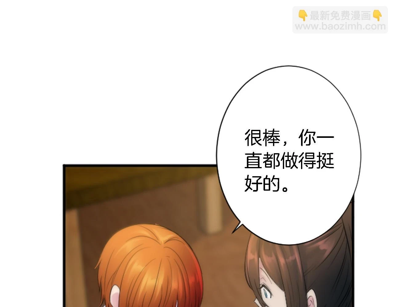 第58话 他又不是我们的族人 第110页