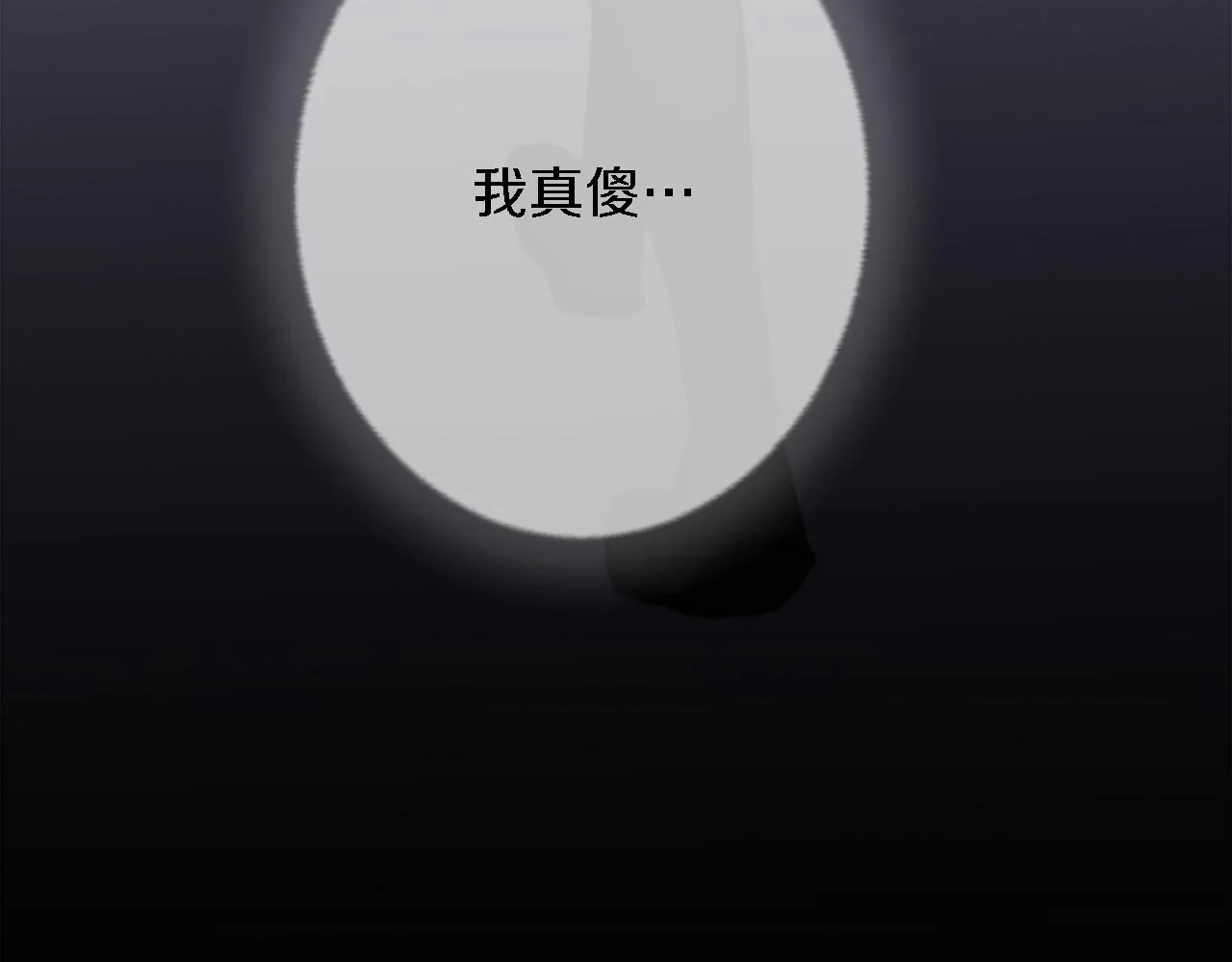 第58话 他又不是我们的族人 第117页