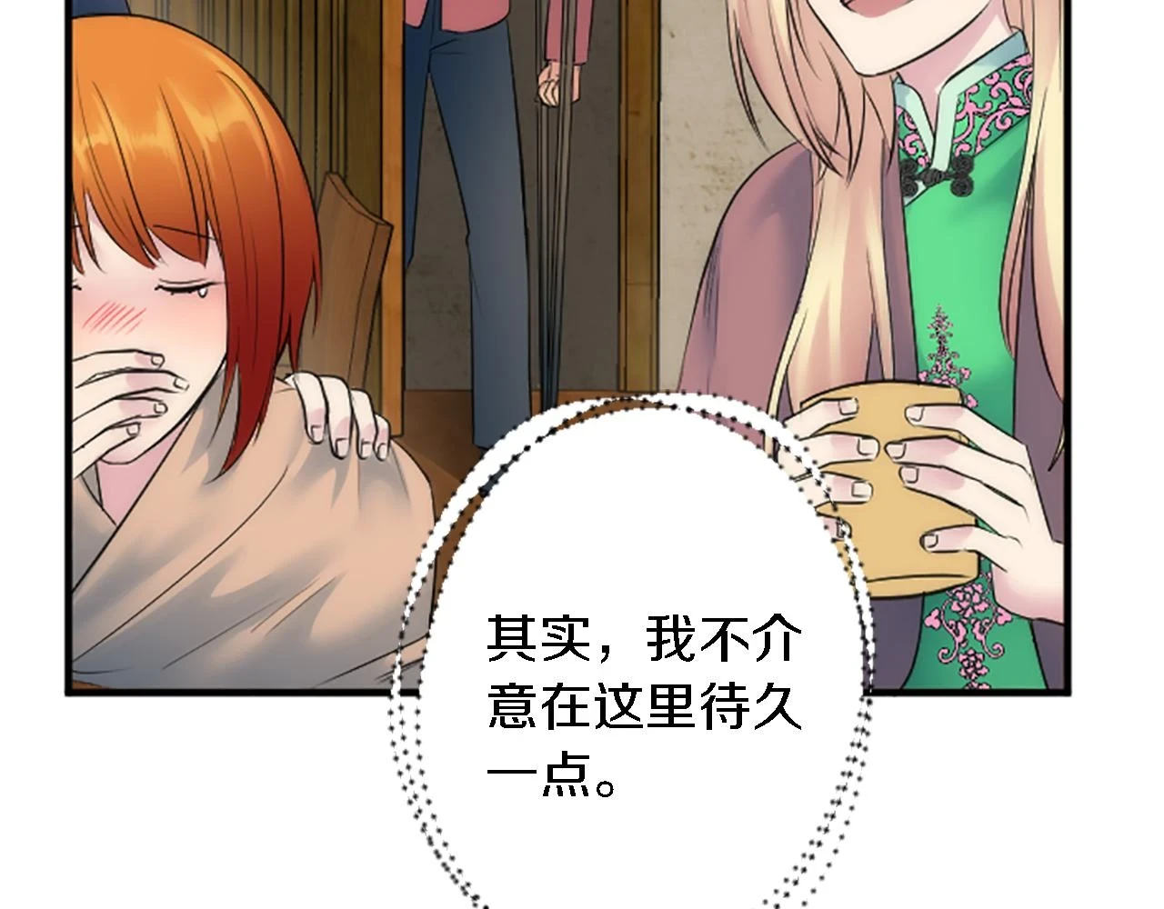 第60话 芬纳就要产蛋了 第17页