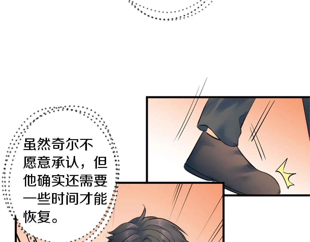 第60话 芬纳就要产蛋了 第18页