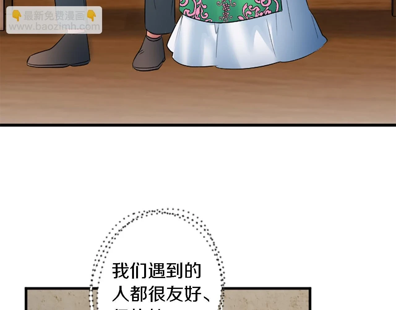 第60话 芬纳就要产蛋了 第30页