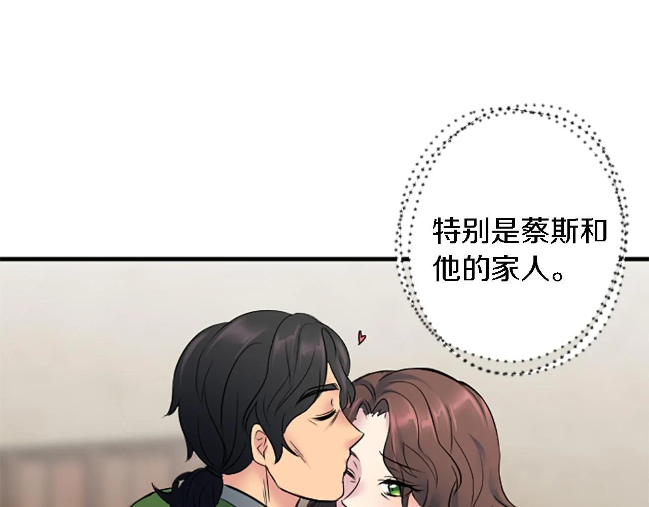第60话 芬纳就要产蛋了 第33页