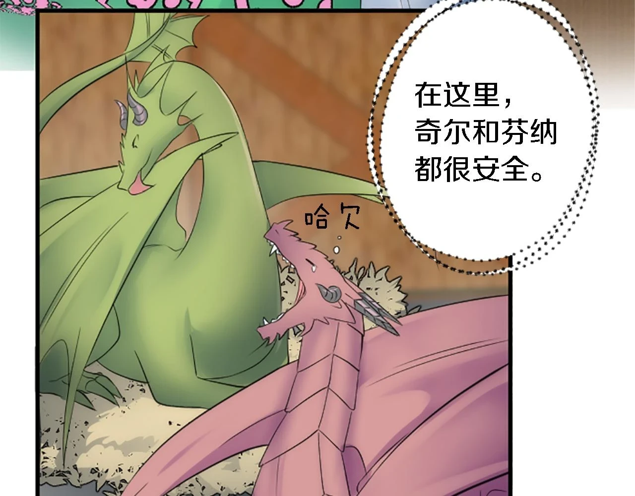 第60话 芬纳就要产蛋了 第52页