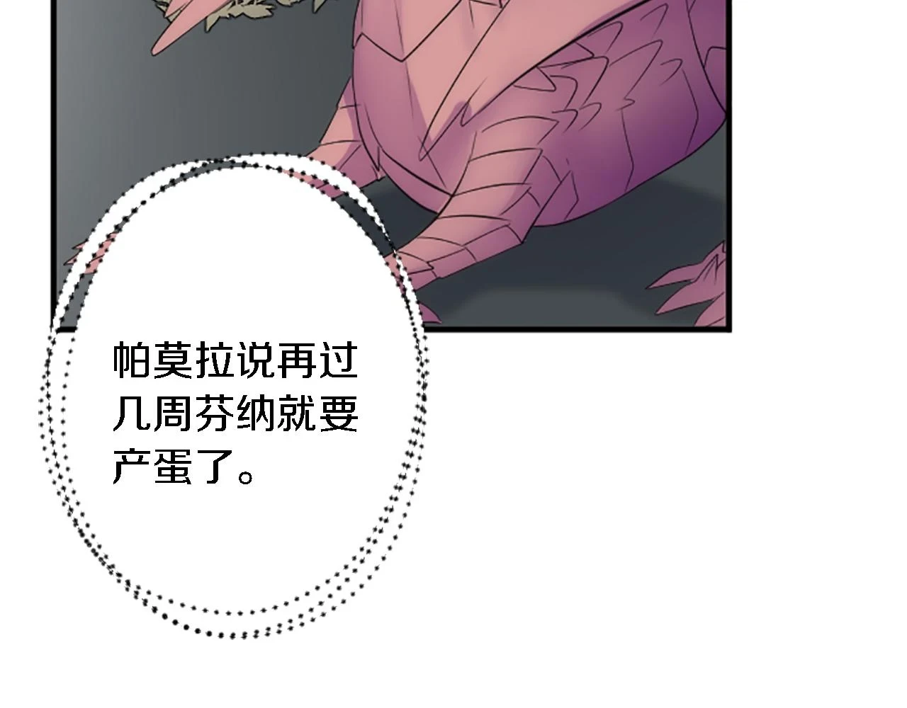 第60话 芬纳就要产蛋了 第53页