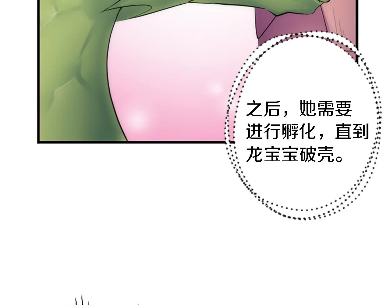第60话 芬纳就要产蛋了 第56页