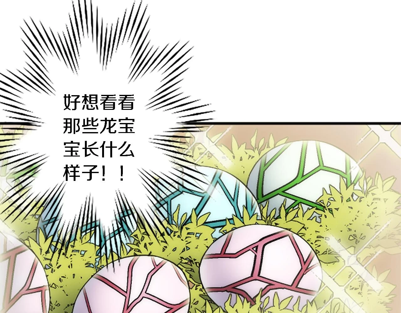 第60话 芬纳就要产蛋了 第57页