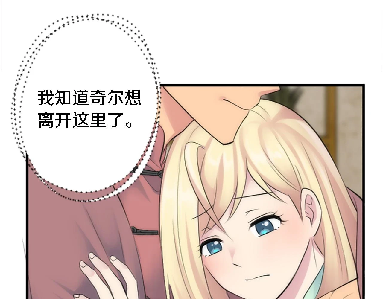 第60话 芬纳就要产蛋了 第65页