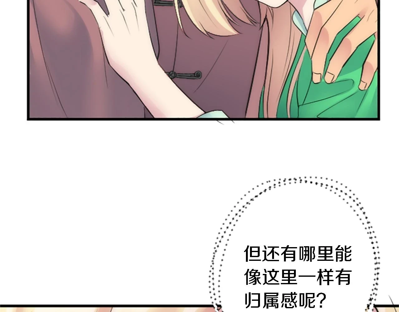 第60话 芬纳就要产蛋了 第66页