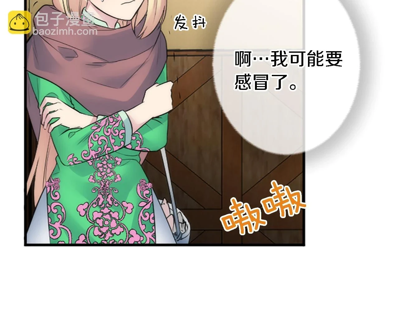 第60话 芬纳就要产蛋了 第75页