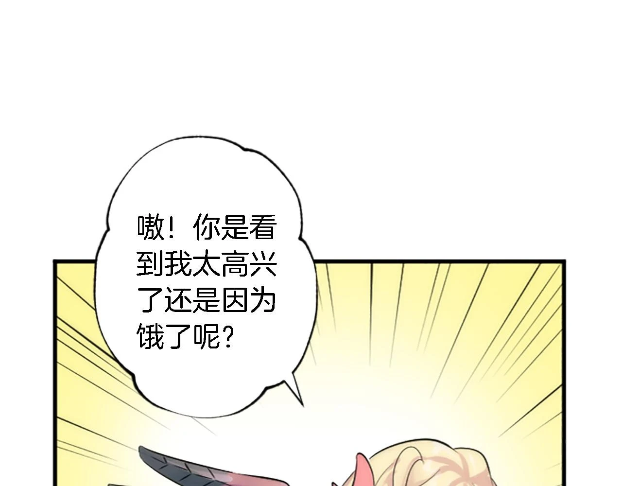 第60话 芬纳就要产蛋了 第76页