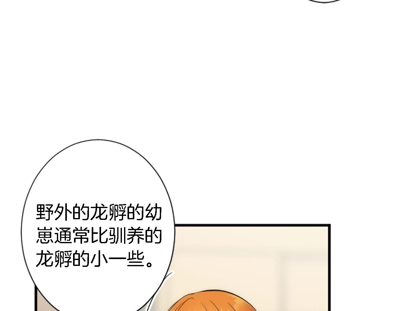 第60话 芬纳就要产蛋了 第84页