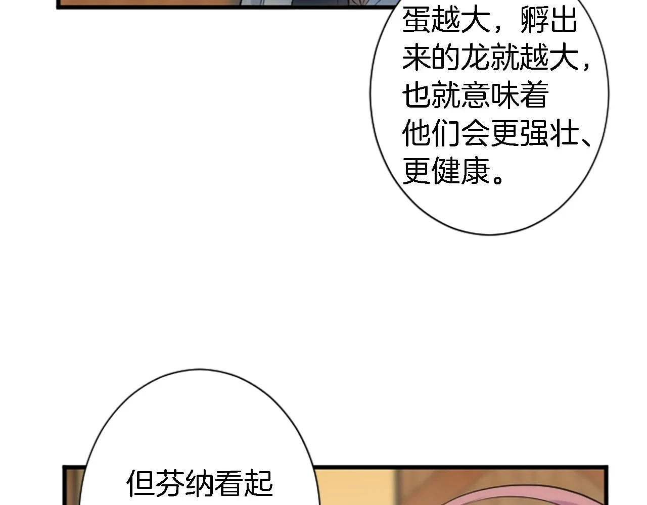 第60话 芬纳就要产蛋了 第86页