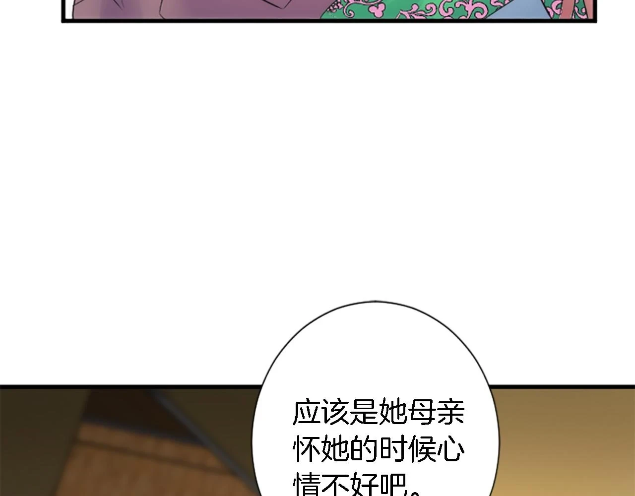 第60话 芬纳就要产蛋了 第88页