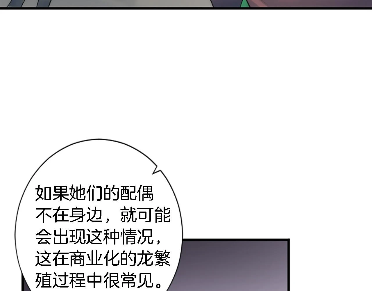第60话 芬纳就要产蛋了 第90页