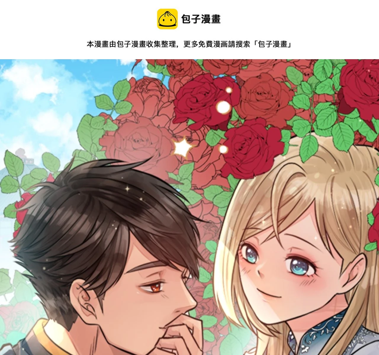 第59话 应该显得柔弱一点 第1页