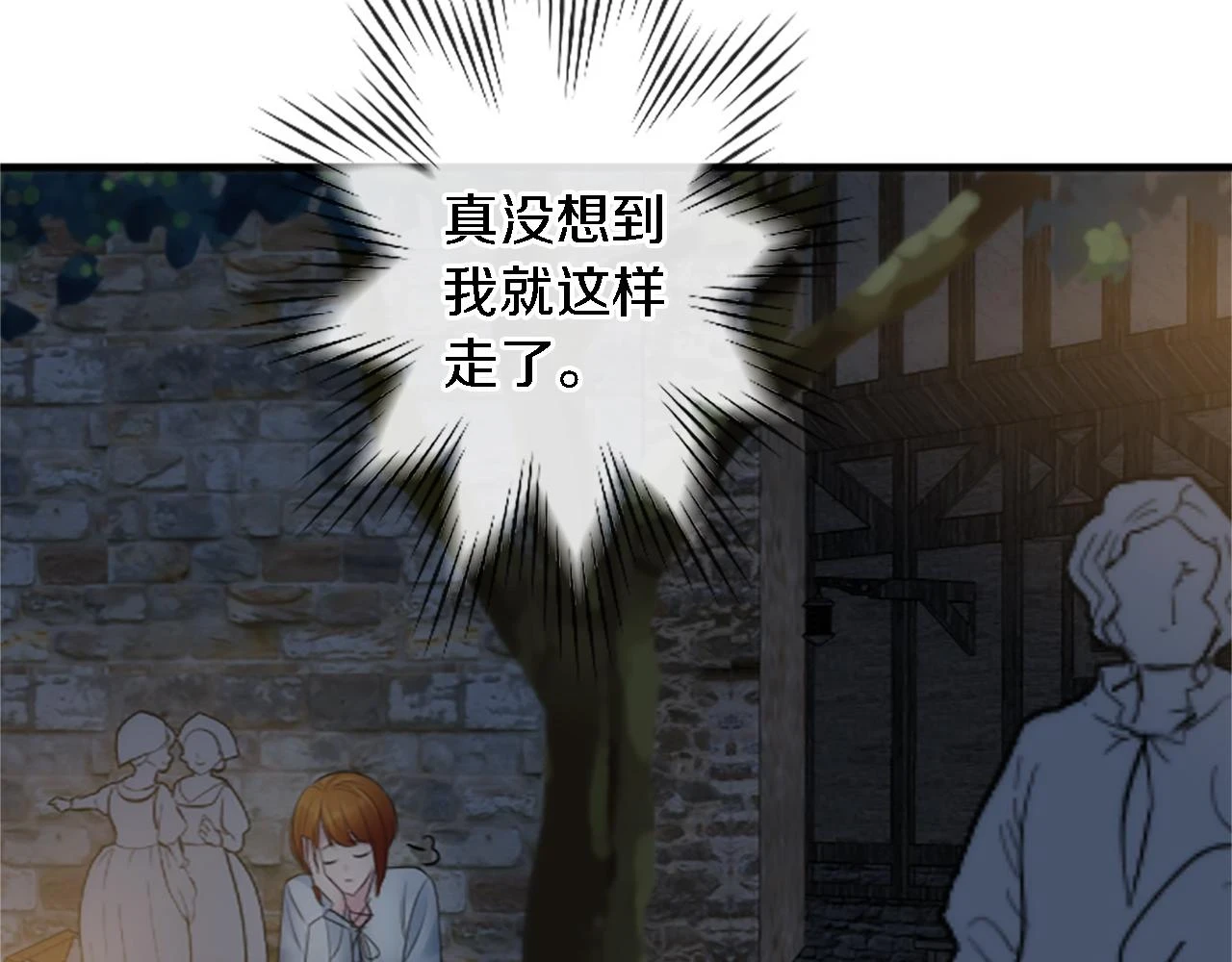 第59话 应该显得柔弱一点 第11页