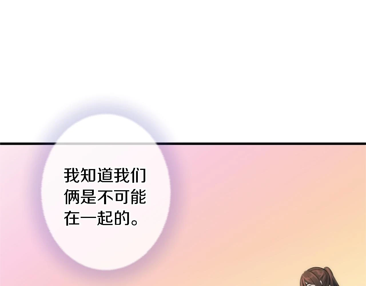 第59话 应该显得柔弱一点 第15页