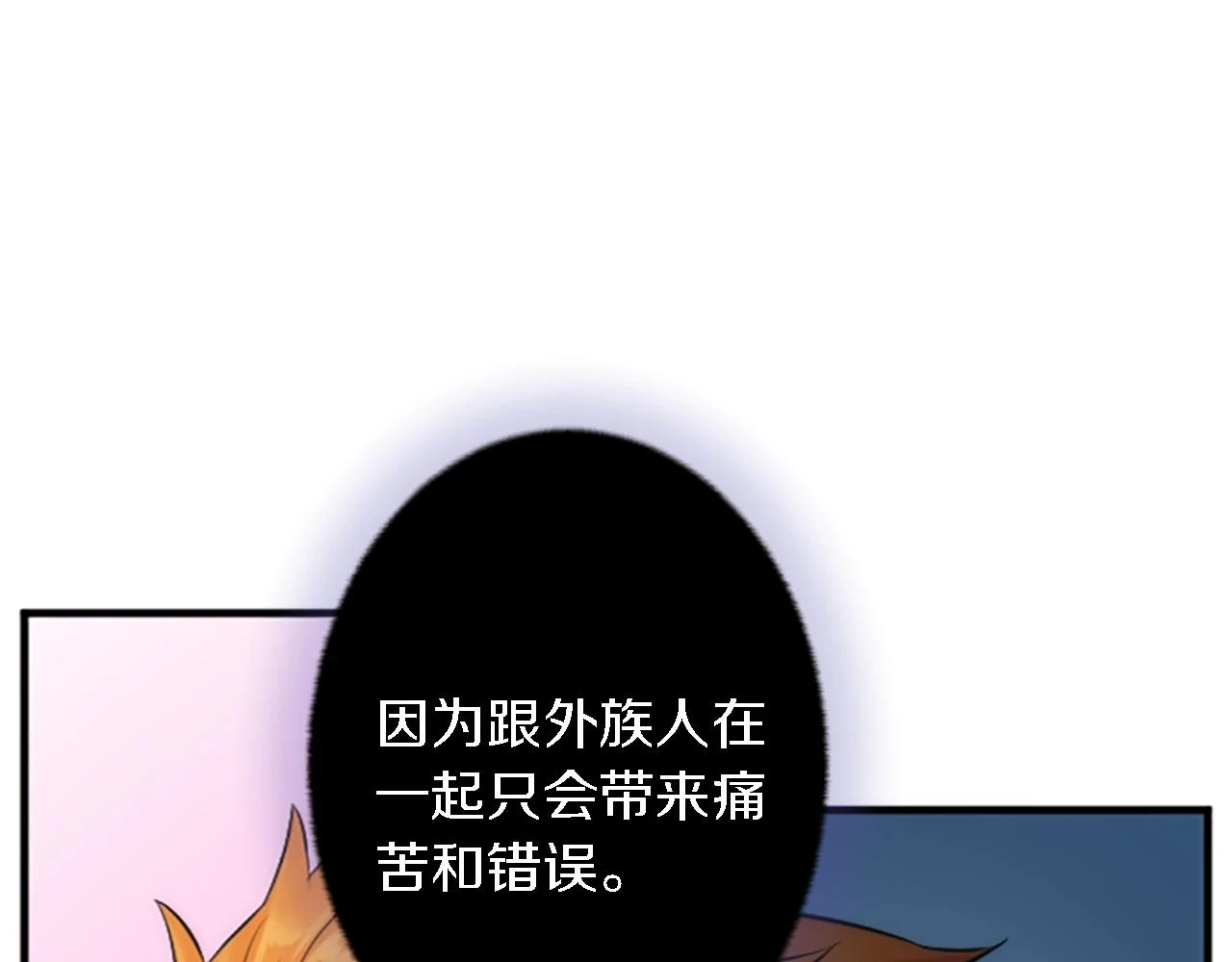 第59话 应该显得柔弱一点 第17页