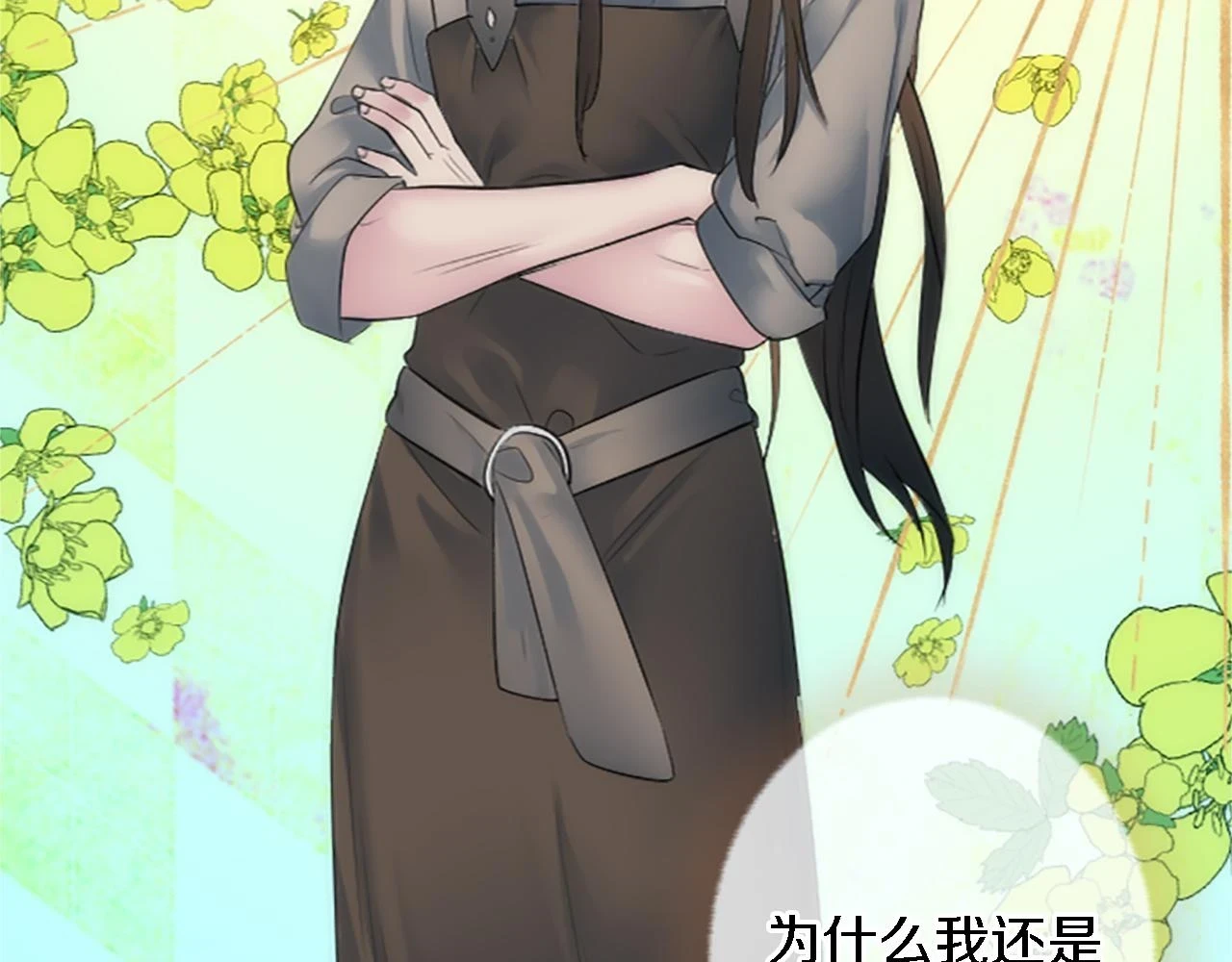 第59话 应该显得柔弱一点 第21页