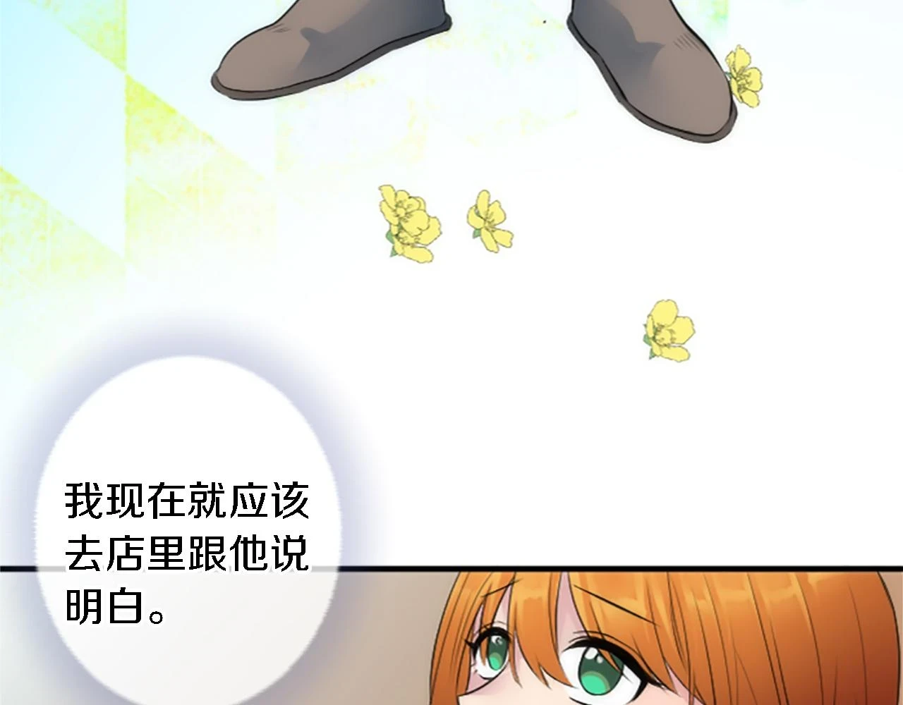 第59话 应该显得柔弱一点 第23页