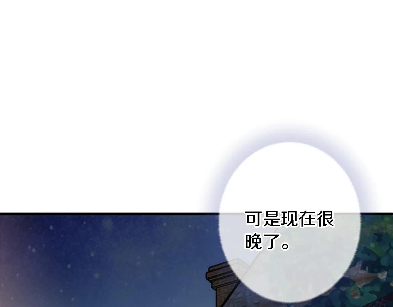 第59话 应该显得柔弱一点 第25页