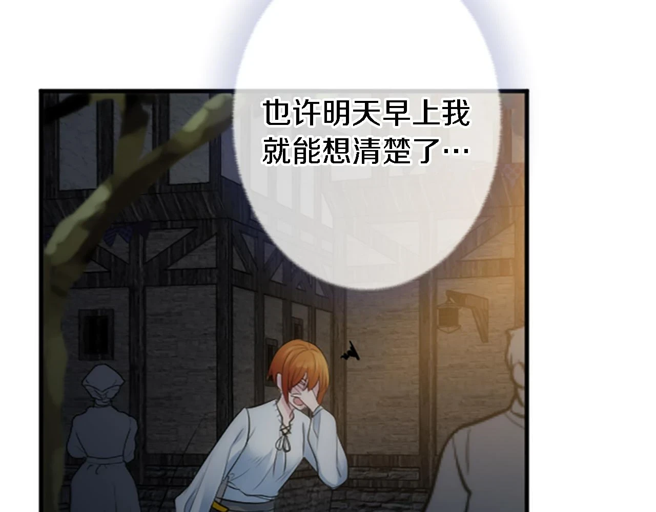 第59话 应该显得柔弱一点 第27页