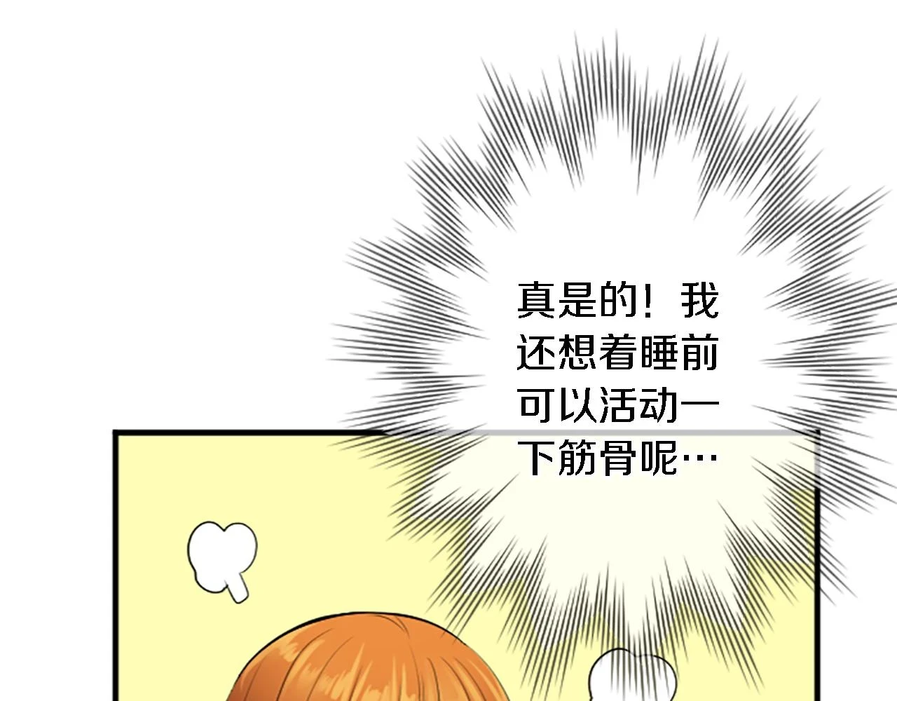 第59话 应该显得柔弱一点 第62页