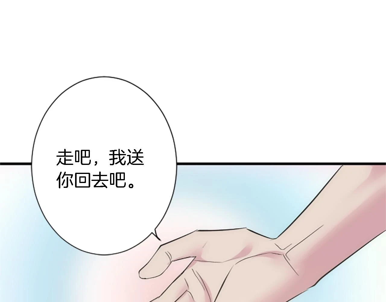 第59话 应该显得柔弱一点 第75页