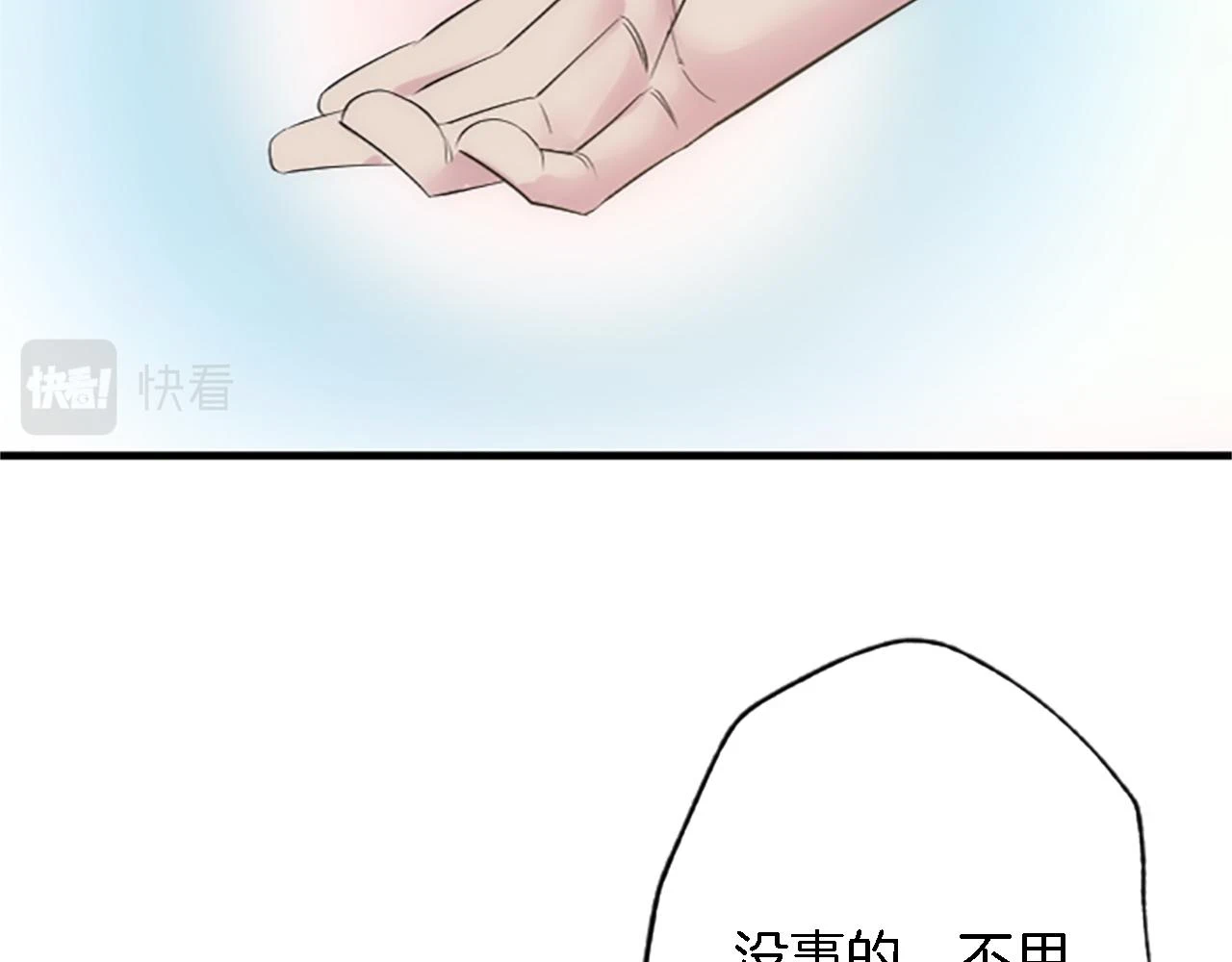 第59话 应该显得柔弱一点 第76页