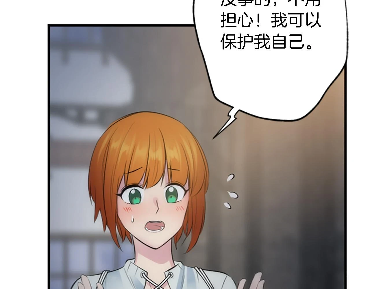 第59话 应该显得柔弱一点 第77页